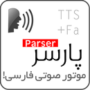 پارسر(اولین موتور صوتی فارسی) APK