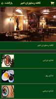 برنامه‌نما کافه رستوران امیر - Amir Restaurant & Cafe عکس از صفحه