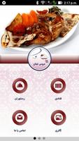 رستوران عروس لبنان - Arooselobnan Restaurant постер