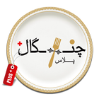 رستوران چنگال پلاس - ChangalPlus Restaurant 圖標