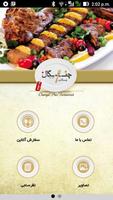 رستوران چنگال پلاس - ChangalPlus Restaurant imagem de tela 2