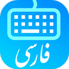 کیبورد فارسی حرفه ای icon