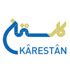 کارستان ikona