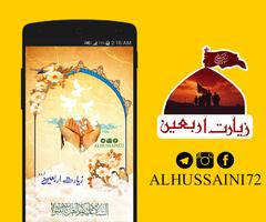 Ziyarat e Arbaeen Urdu زیارت اربعین اردو постер