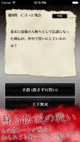 るろうに検定  〜原作・アニメ・劇場版を収録した無料クイズ～ Ekran Görüntüsü 1