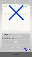 るろうに検定  〜原作・アニメ・劇場版を収録した無料クイズ～ Ekran Görüntüsü 3