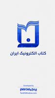 Iran E book โปสเตอร์