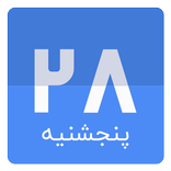 تقویم ایرانی