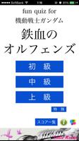 ファンクイズ for 機動戦士ガンダム 鉄血のオルフェンズ plakat
