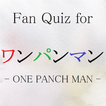 ファン検定クイズ for ワンパンマン 〜ONE PANCH