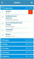 Школьный Дневник СГО imagem de tela 2