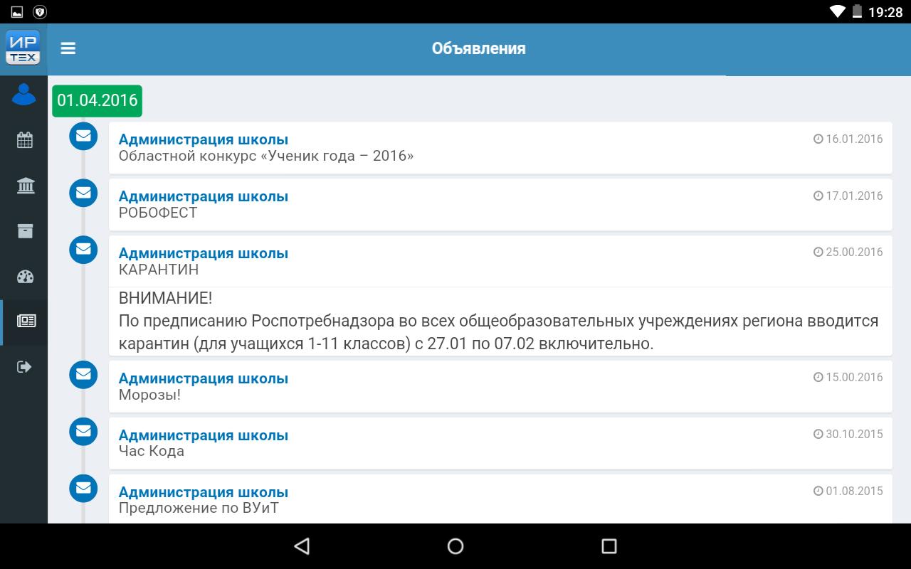 Сго71 электронный журнал вход. Школьный дневник приложение. Приложение дневник школьника. Приложение школьный дневник для андроид. Школьный дневник СГО.