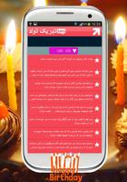 اس ام اس تبریک تولد Screenshot 3