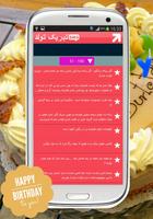 اس ام اس تبریک تولد screenshot 2