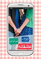 اس ام اس عاشقانه و رمانتیک Affiche