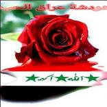دردشة عراق ♡ الحب