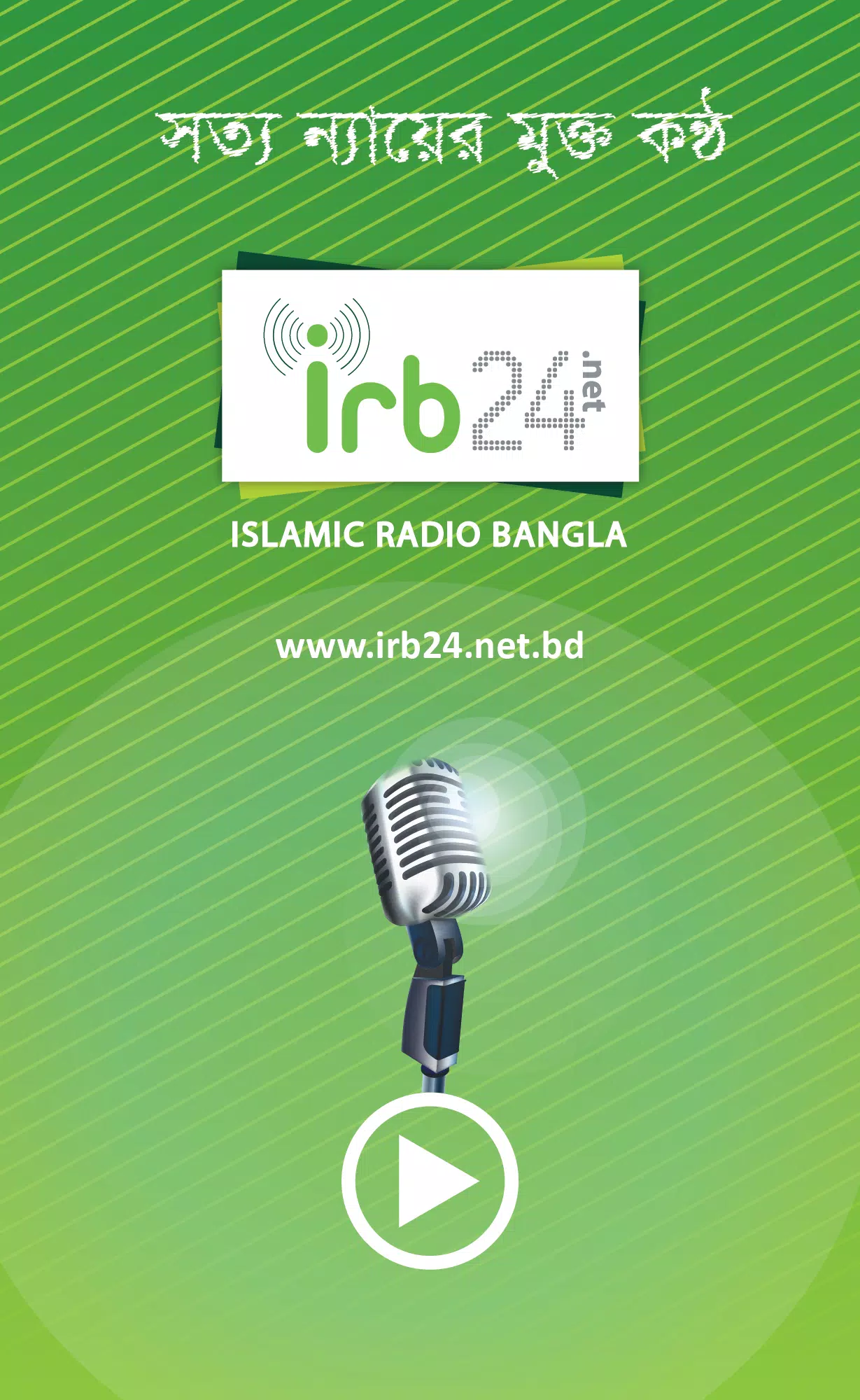 Islamic Radio Bangla - IRB APK for Android Download