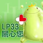 LP33 過敏指數 icône