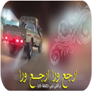 شيلة ارجع ورا ارجع ورا- اداء فهد بن فصلا- بدون نت‎ APK