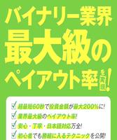 バイナリーオプション『秒速で億万長者』副業に最適 Affiche