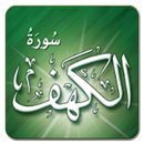 سورة الكهف APK