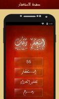 إستغفر الله : سبحة الكترونية скриншот 3