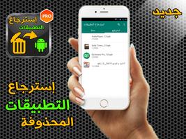 استرجاع التطبيقات المحدوفة Screenshot 3