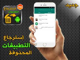 استرجاع التطبيقات المحدوفة ภาพหน้าจอ 1