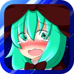 もっと！雛ちゃんケツKicker アプリダウンロード