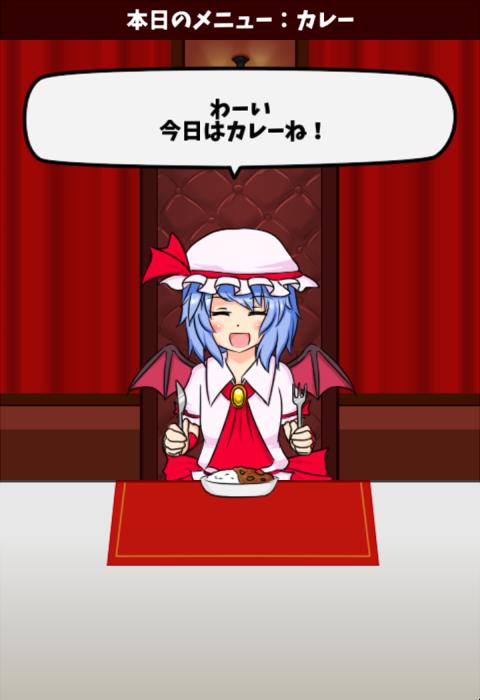 Android 用の レミリアいじり 紅き悪魔の晩餐 東方 Apk をダウンロード