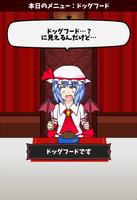 レミリアいじり　紅き悪魔の晩餐【東方】 تصوير الشاشة 2