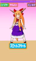 萃香ちゃんの着せ替えスロット تصوير الشاشة 1
