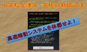 小学校で習う全漢字　究極の覚え方（5分で1000漢字を目指します） Affiche