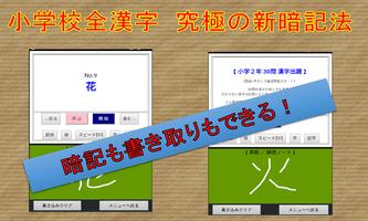 小学校で習う全漢字　究極の覚え方（5分で1000漢字を目指します） ảnh chụp màn hình 2
