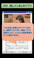 渡辺麻友　激まとめ　推しメンAKB Screenshot 2