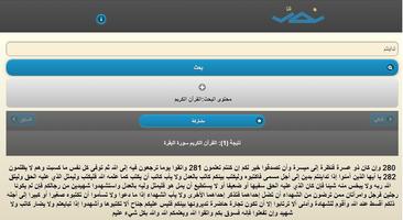 نص للبحث بالقرآن والسنة nss.cm تصوير الشاشة 1