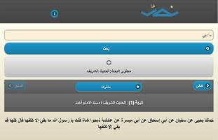 نص للبحث بالقرآن والسنة nss.cm スクリーンショット 2