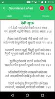 Saundarya Lahari 截图 3