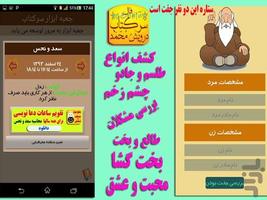 سرکتاب درویش طالع بینی دعا طلسم screenshot 3