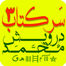 سرکتاب درویش طالع بینی دعا طلسم APK
