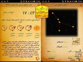 سرکتاب درویش طالع بینی دعا طلسم screenshot 1