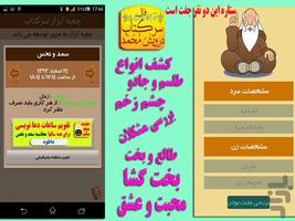 سرکتاب درویش طالع بینی دعا طلسم screenshot 2