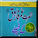 Hazrat Umar Faruq R.A APK
