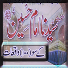 Hazrat Imam Hussain Life Story icon