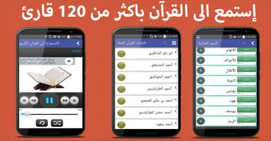 تلاوات القران الكريم والاذكار syot layar 2