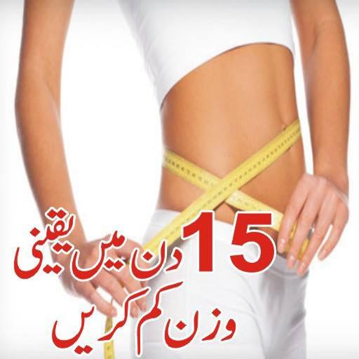 Weight Loss Tips In Urdu