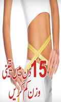 Weight Loss Tips In Urdu โปสเตอร์