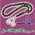 wazifa for  problem ikon