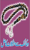 wazifa for  problem скриншот 2