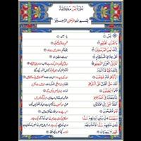 Surah Yasin Urdu Translation スクリーンショット 1